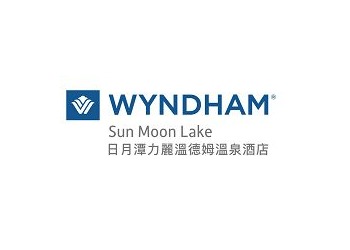 日月潭力麗溫德姆溫泉酒店