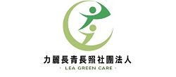 力麗長青長照社團法人