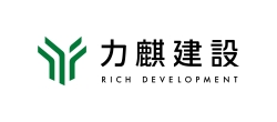 力麒建設股份有限公司